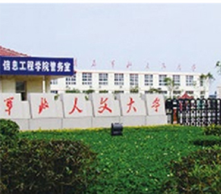 青島軍政人文大學